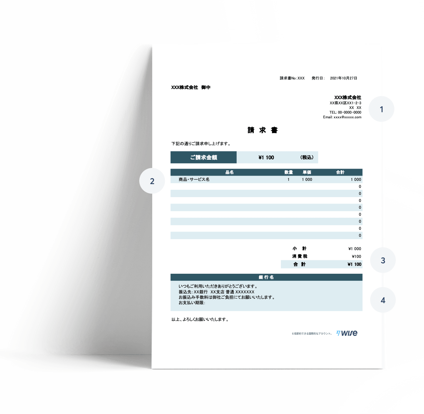 エクセルの請求書の作り方